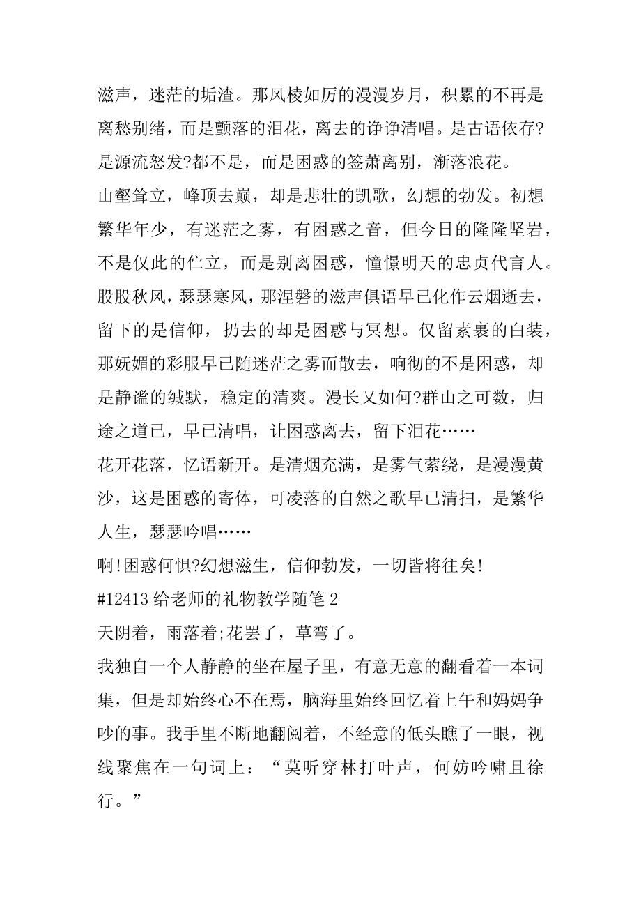 给教师的礼物教学随笔优质.docx_第2页