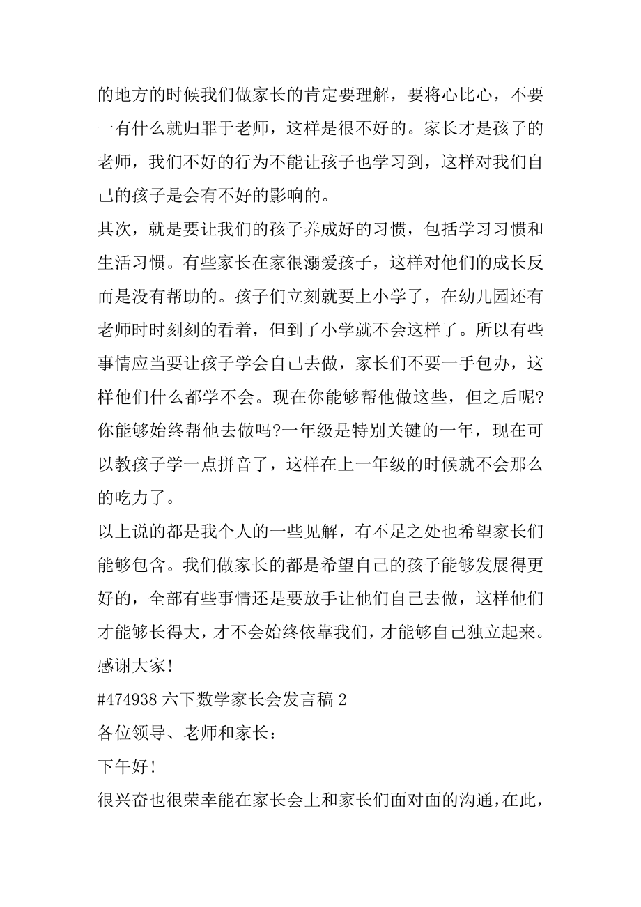 六下数学家长会发言稿汇总.docx_第2页