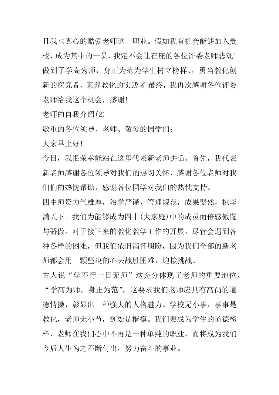 教师的自我介绍范文范本.docx_第2页