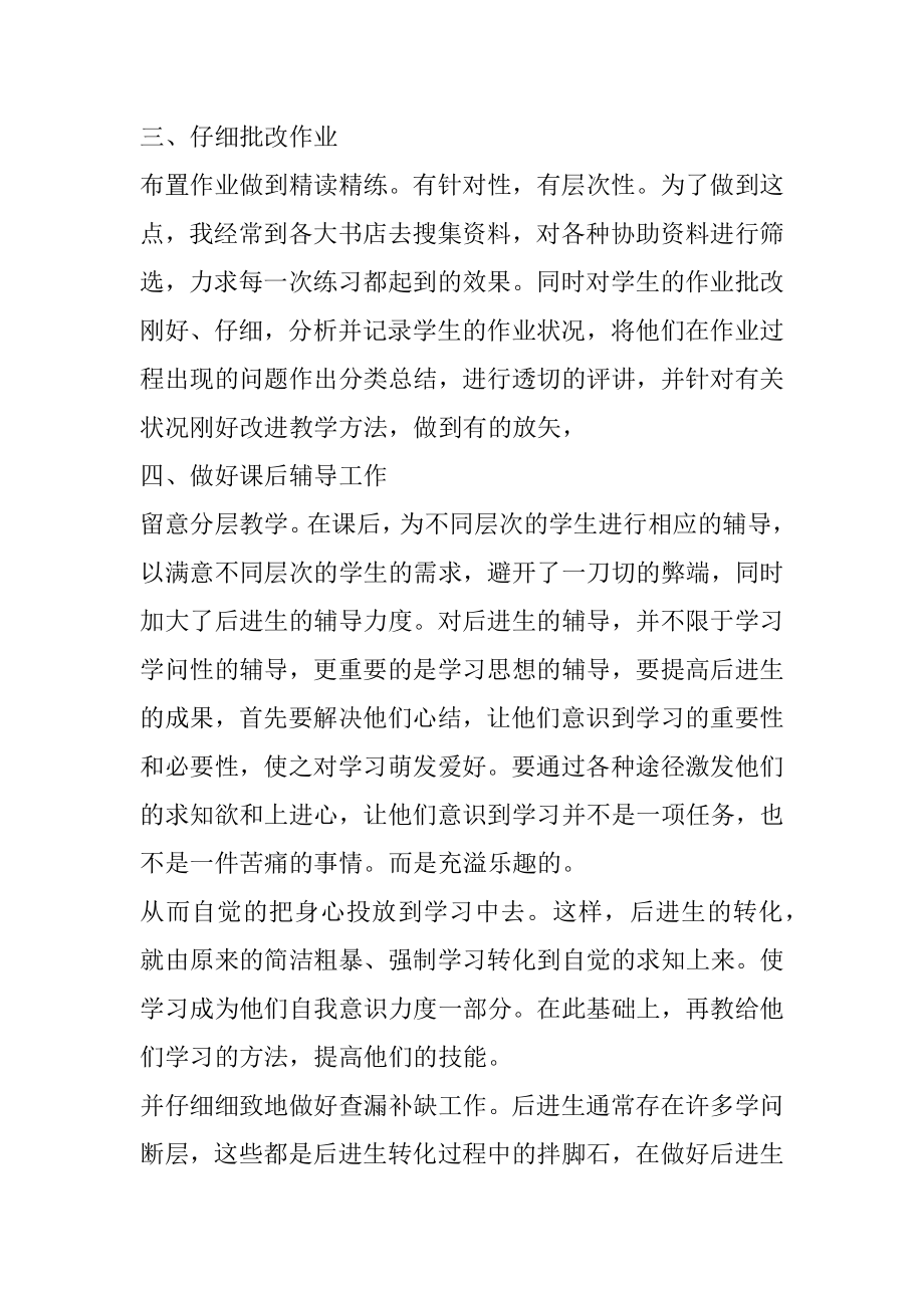 教师工作总结不足之处最新.docx_第2页