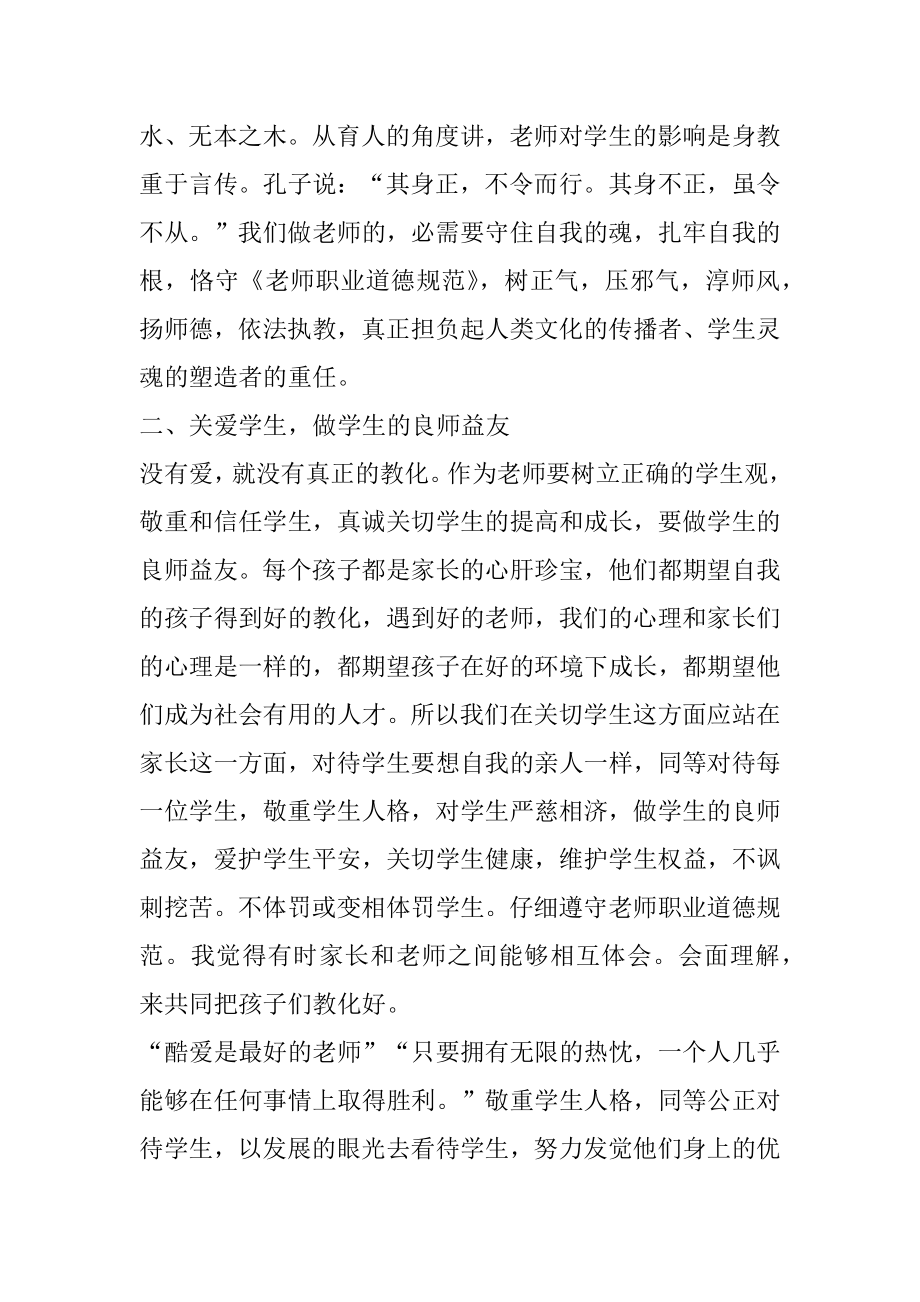 保育员老师的师德师风学习心得精品.docx_第2页