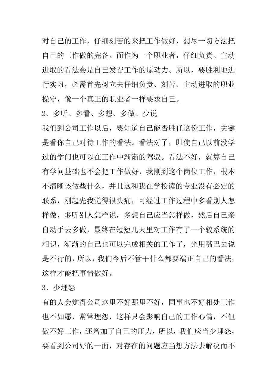 毕业生实习报告3000字总结精品.docx_第2页