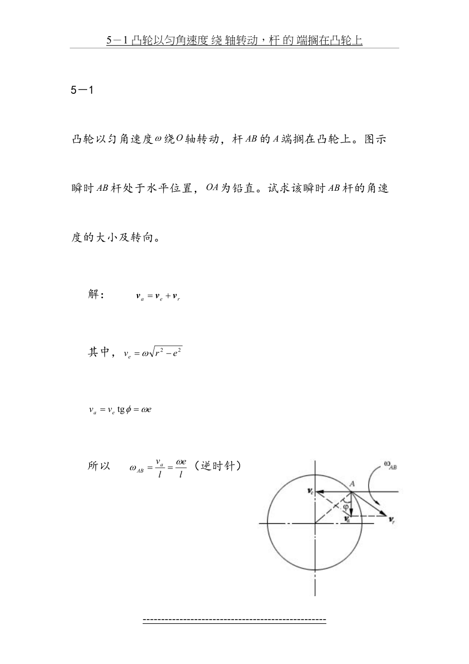 胡汉才编著《理论力学》课后习题答案第5章习题解答.doc_第2页