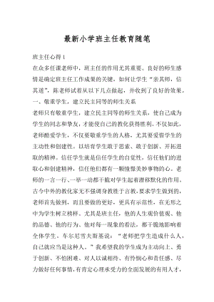 最新小学班主任教育随笔精选.docx