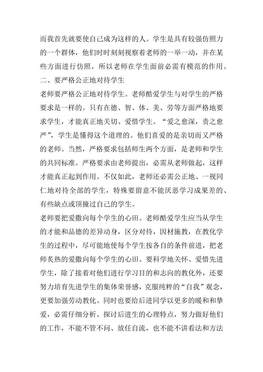 最新小学班主任教育随笔精选.docx_第2页