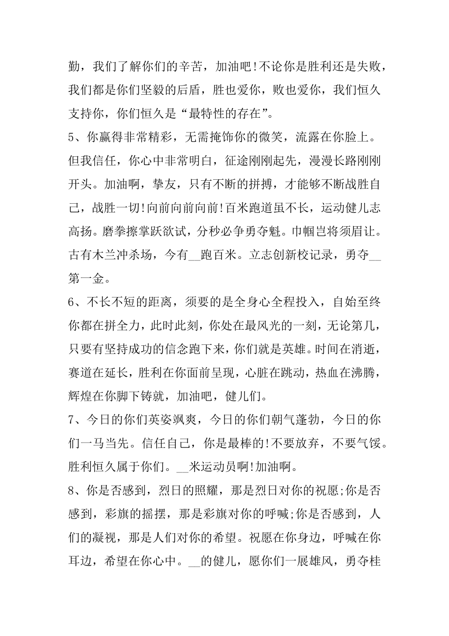 运动会上激励感人的加油稿汇总.docx_第2页