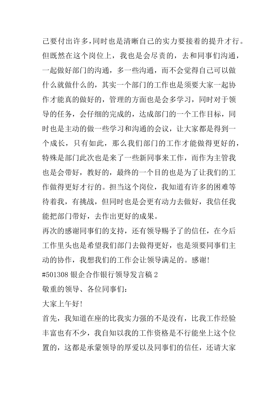 银企合作银行领导发言稿汇编.docx_第2页