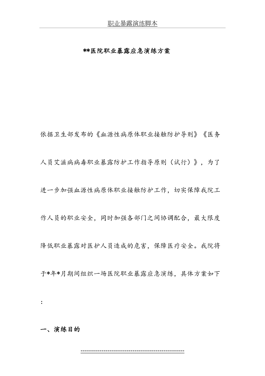 职业暴露演练脚本.docx_第2页