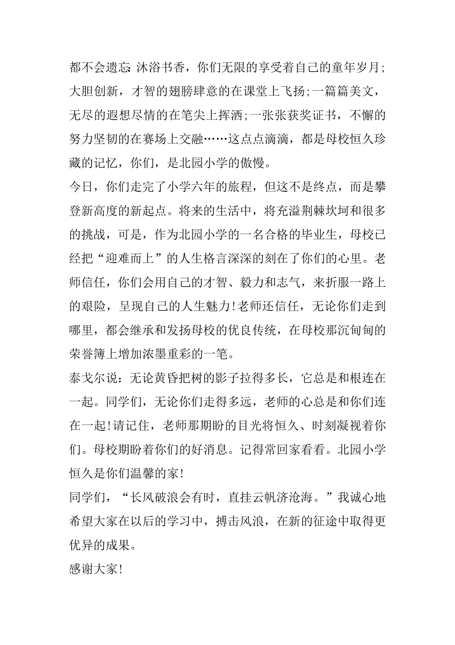 小学毕业典礼副校长致辞汇总.docx_第2页