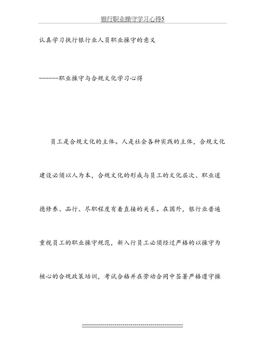 银行职业操守学习心得5.doc_第2页