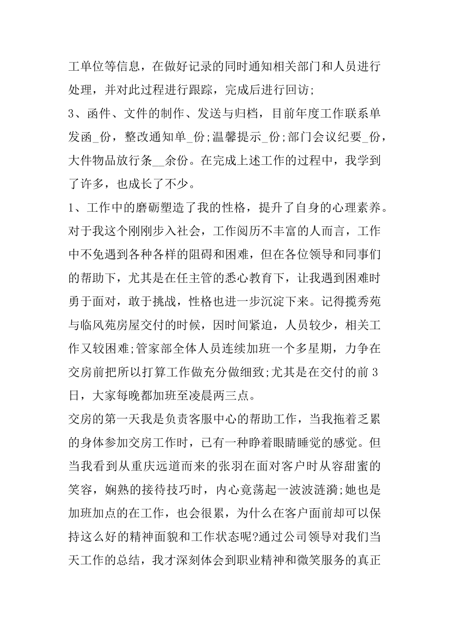 快递客服工作总结和计划精编.docx_第2页