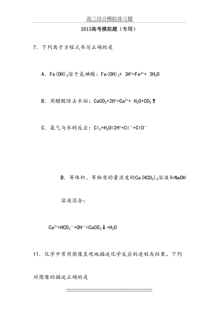 高三综合模拟练习题.doc_第2页