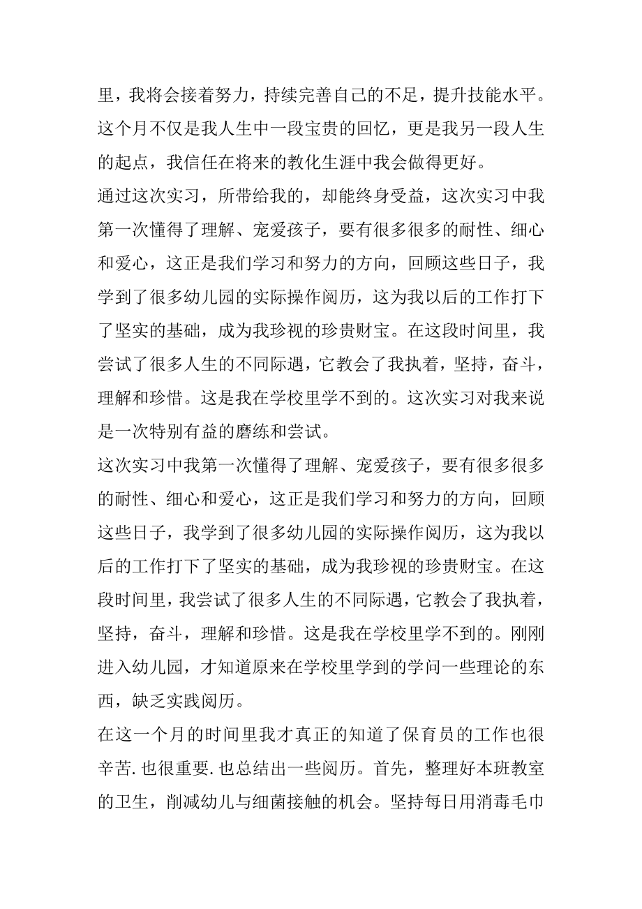 幼师实习心得体会及收获例文.docx_第2页