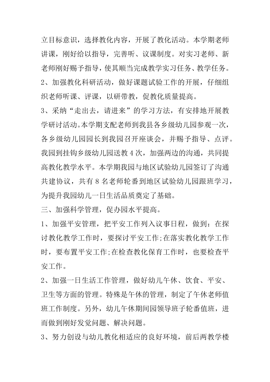 幼儿园教师个人总结范文集锦精选.docx_第2页