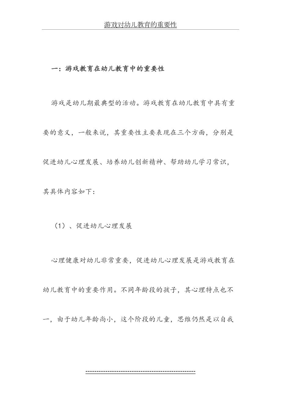 游戏对幼儿教育的重要性.docx_第2页