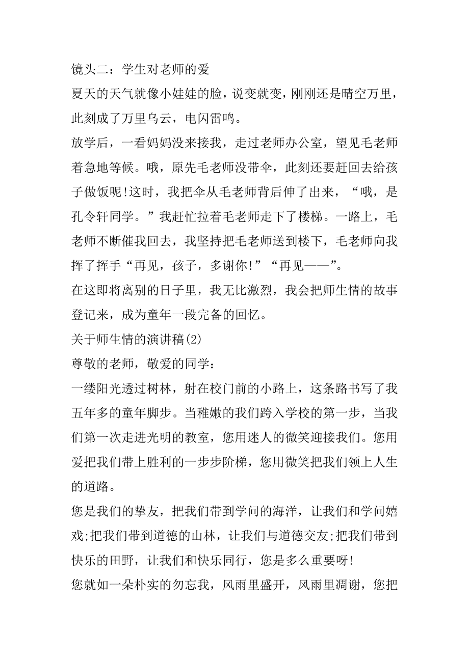 关于师生情的演讲稿5篇例文.docx_第2页