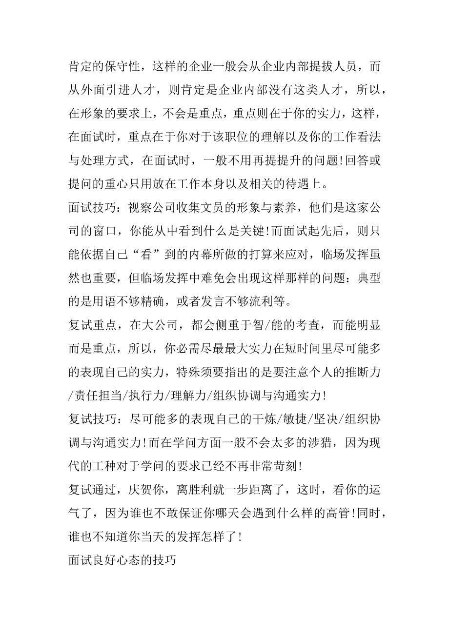 复试面试技巧和注意事项有哪些例文.docx_第2页