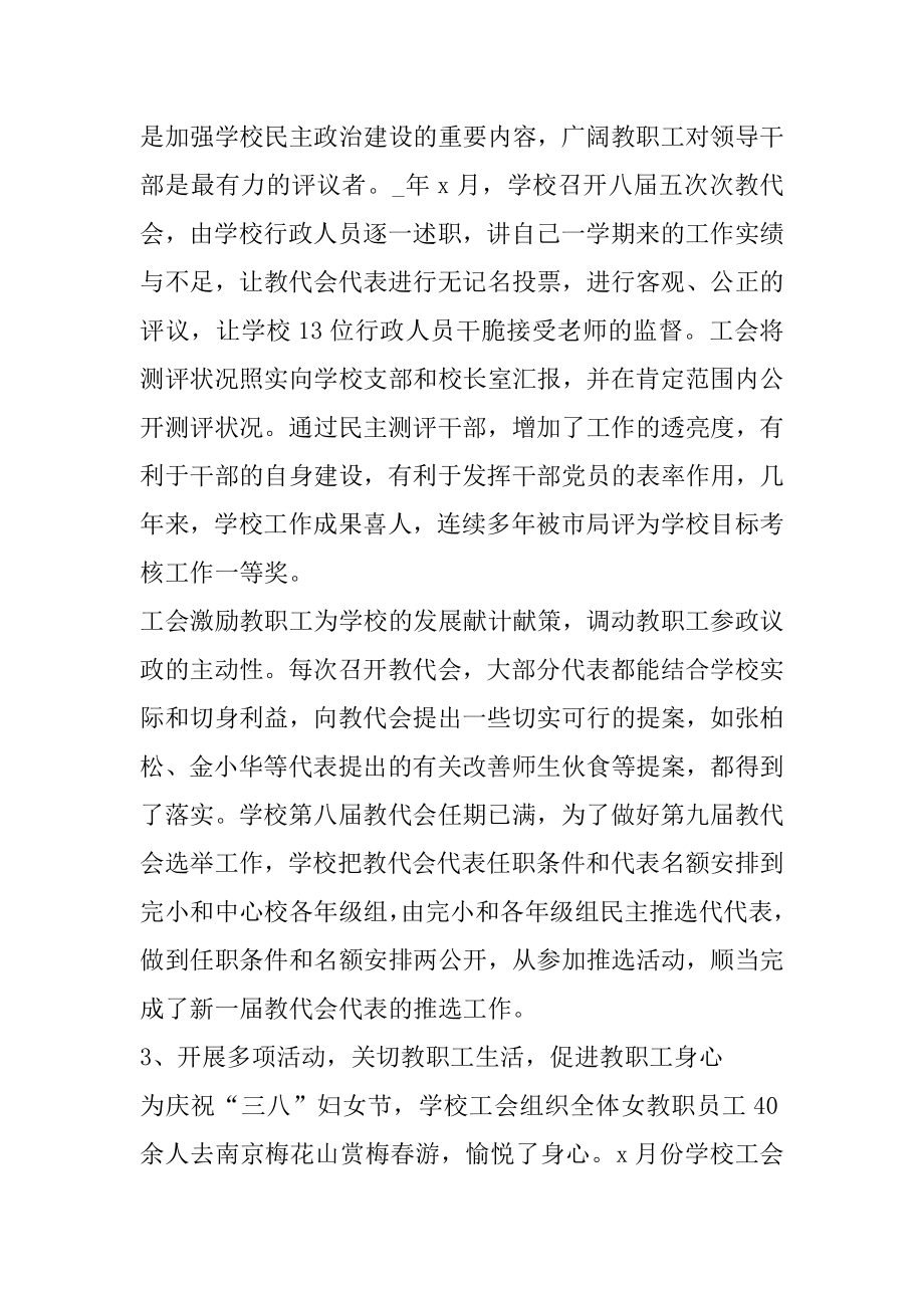 职业学校教师工作心得体会例文.docx_第2页