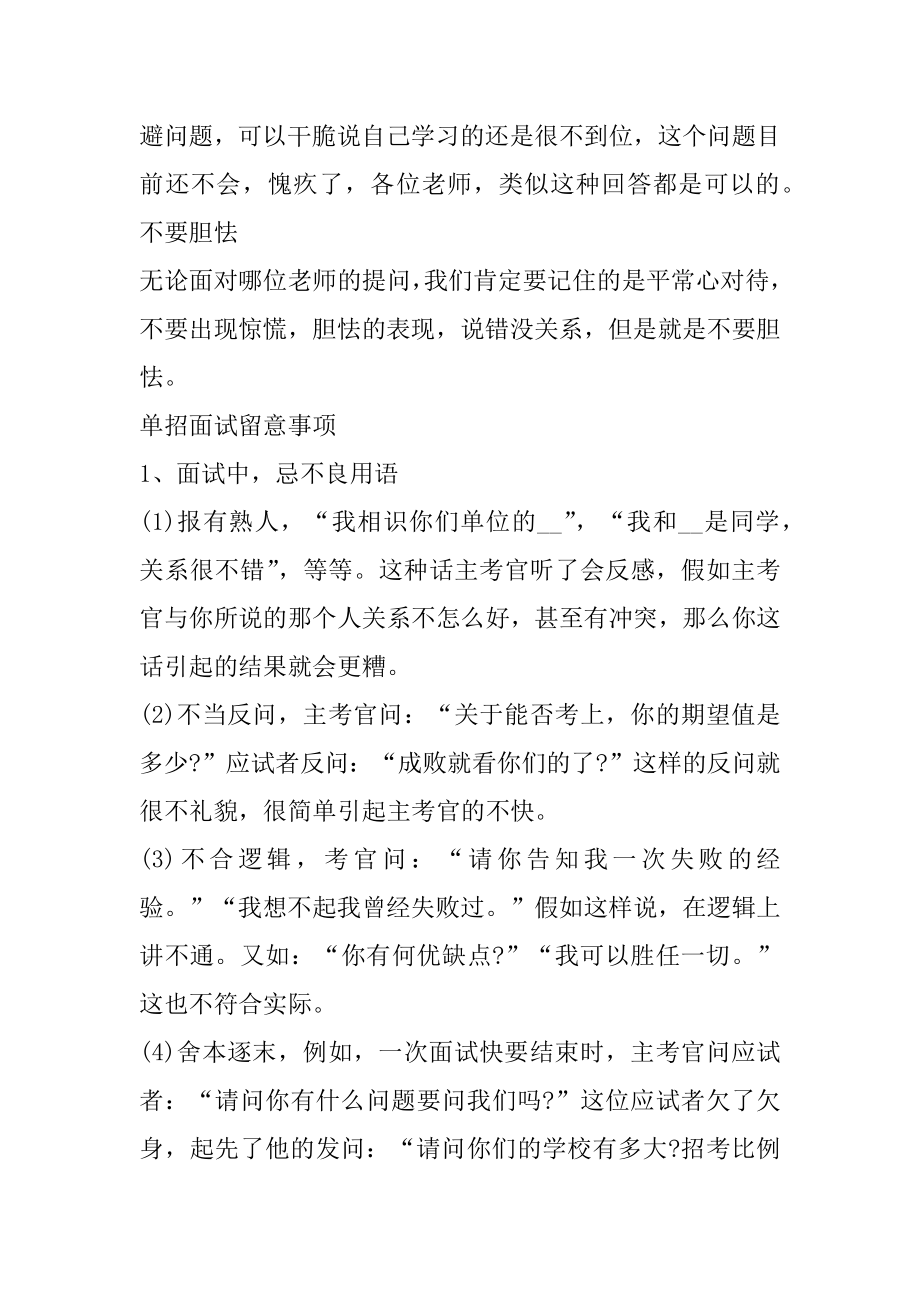 单招面试技巧及注意事项汇总.docx_第2页