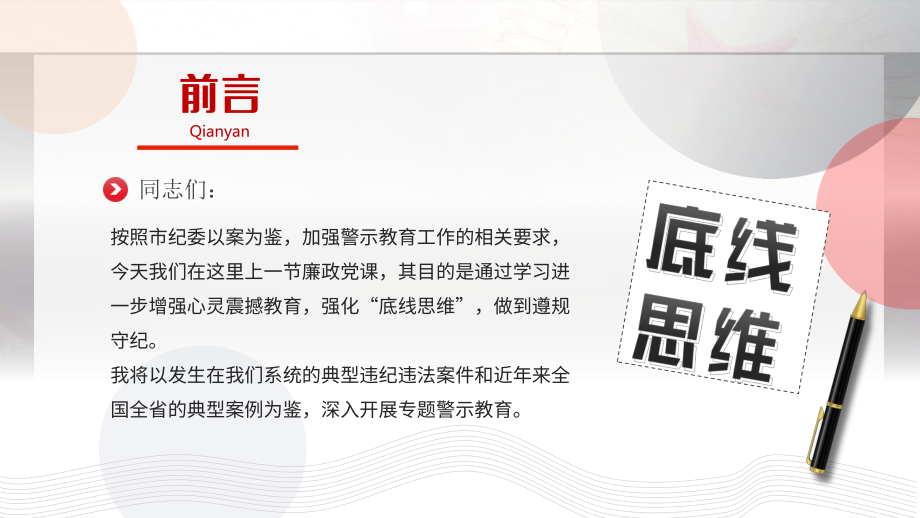 加强党性修养坚持廉洁从政PPT主题党课课件.pptx_第2页