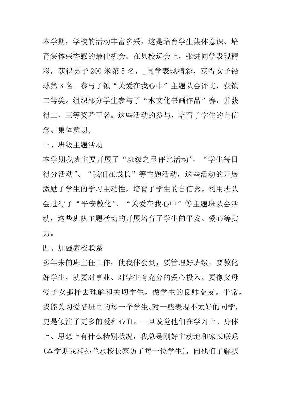 小学语文三年级班主任工作总结优质.docx_第2页