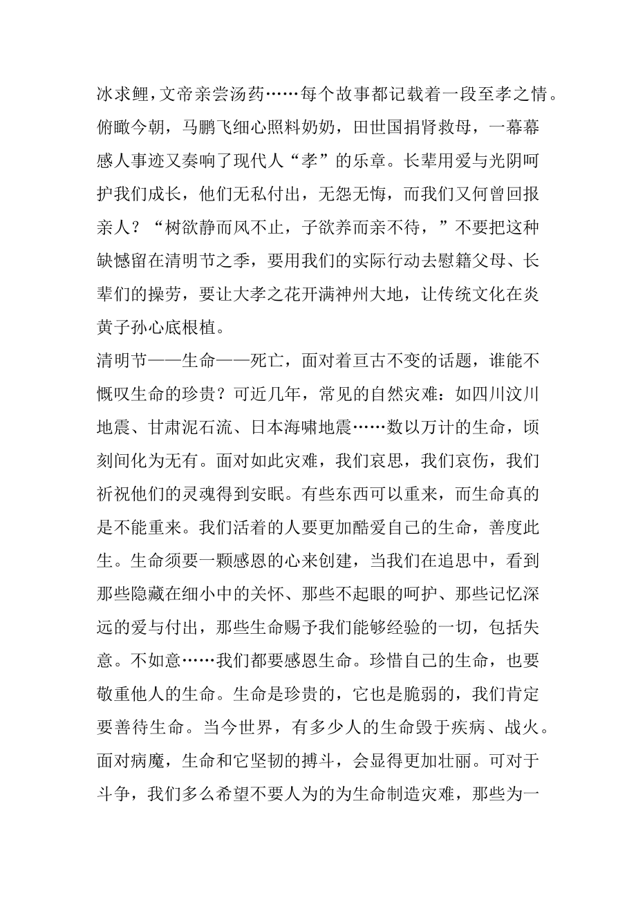 关于清明节的随笔优秀散文作文最新.docx_第2页