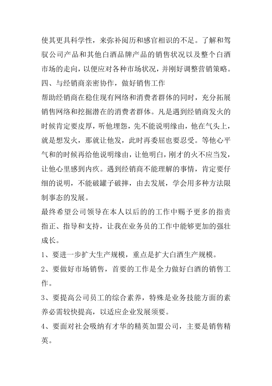 装修业务员年度总结精选.docx_第2页