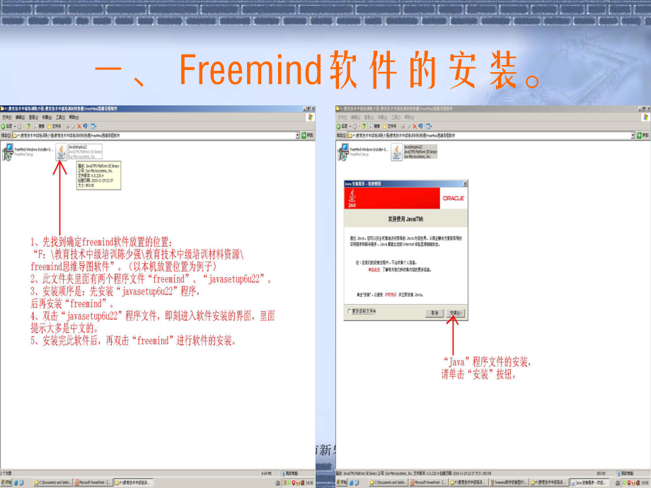 初中信息技术Freemind制作思维导图教程.ppt_第2页