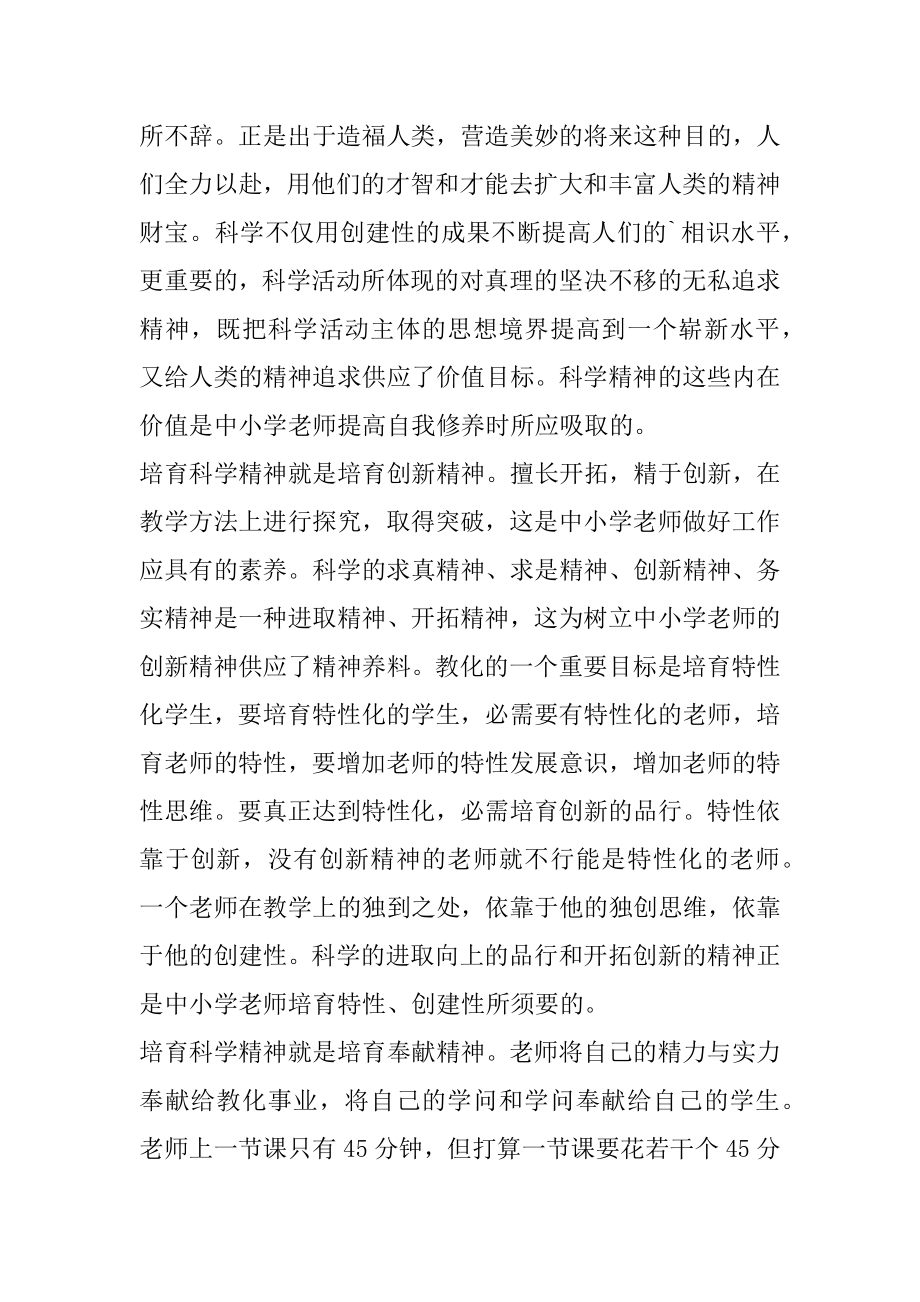 教师读书点亮人生心得体会范例.docx_第2页