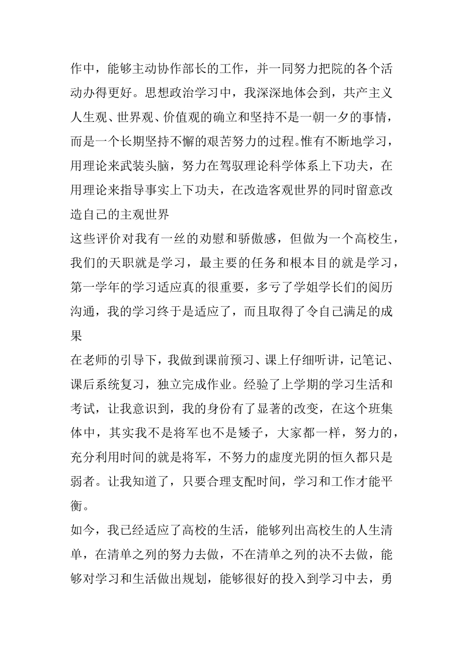 团员个人总结大学生5篇优质.docx_第2页