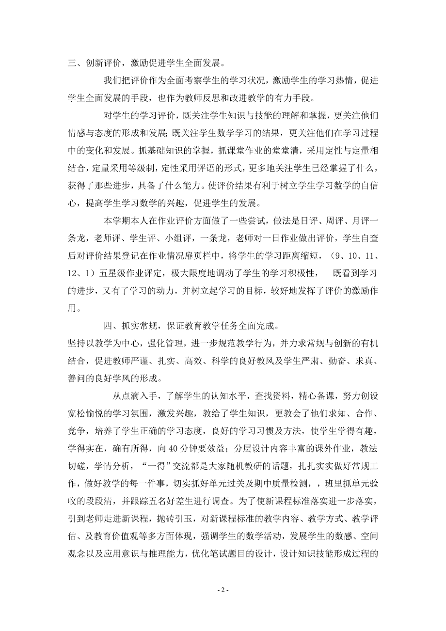 八年级数学期末教学总结.doc_第2页