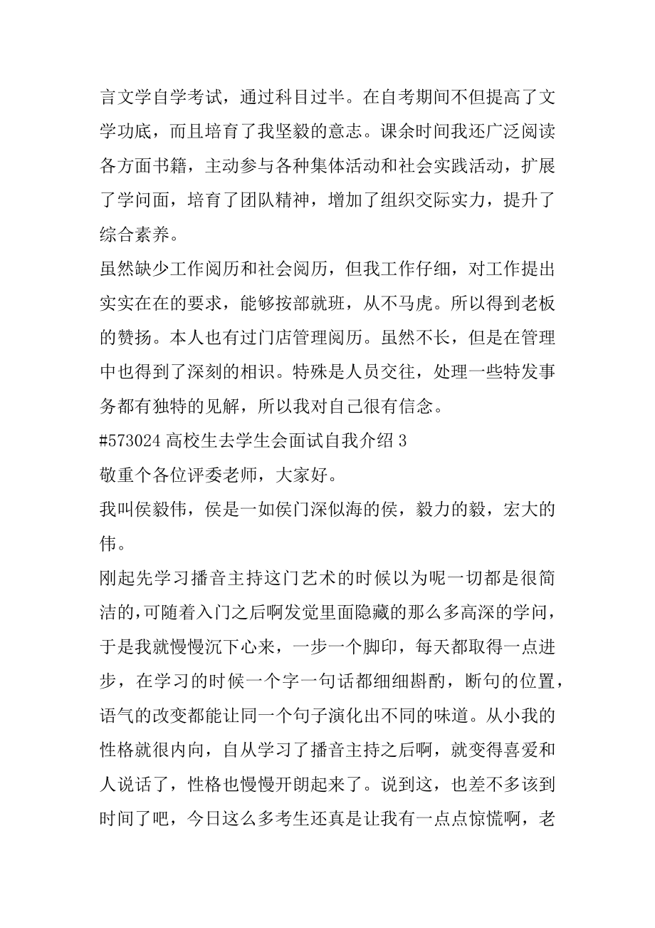 大学生去学生会面试自我介绍精编.docx_第2页