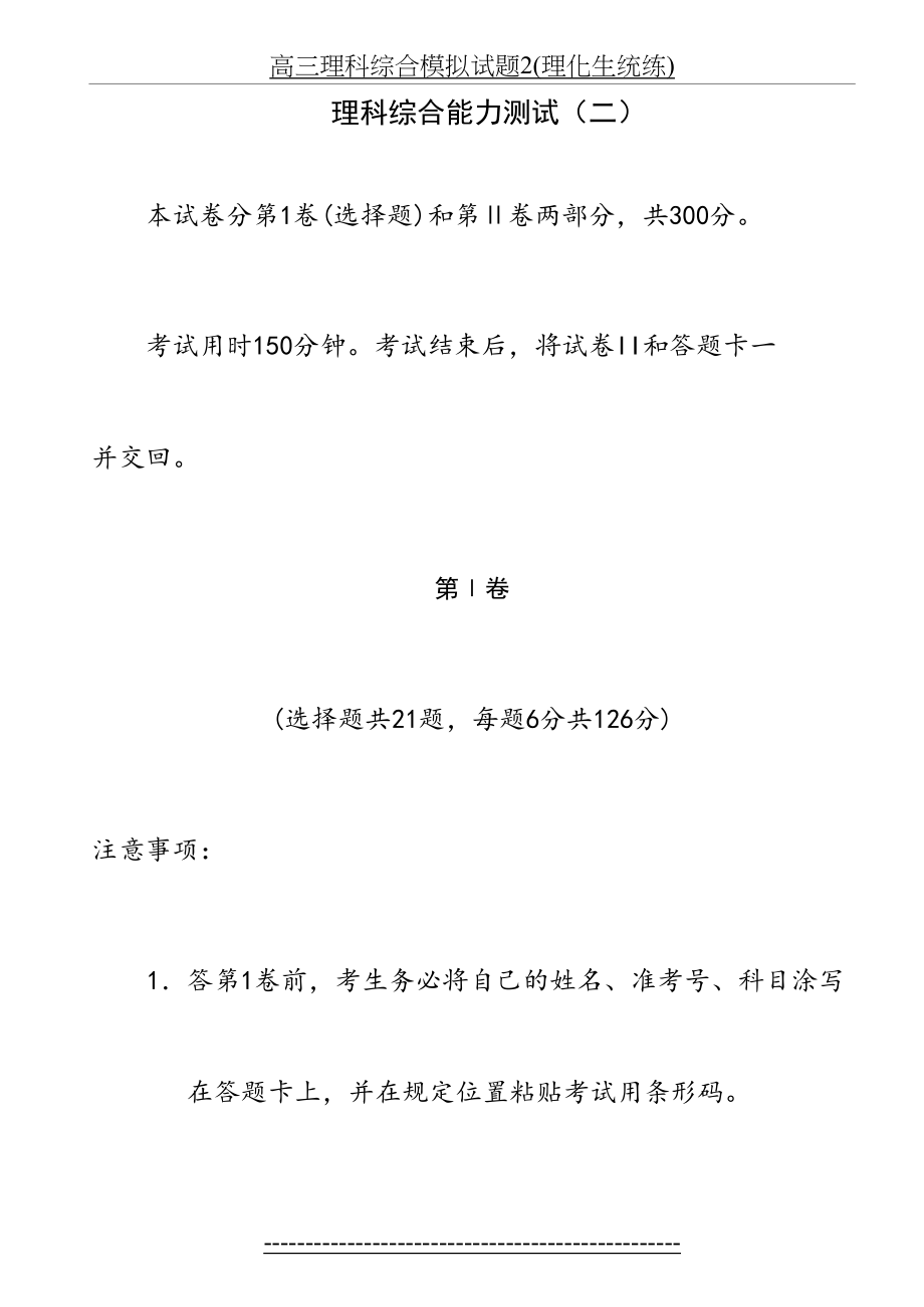 高三理科综合模拟试题2(理化生统练).doc_第2页