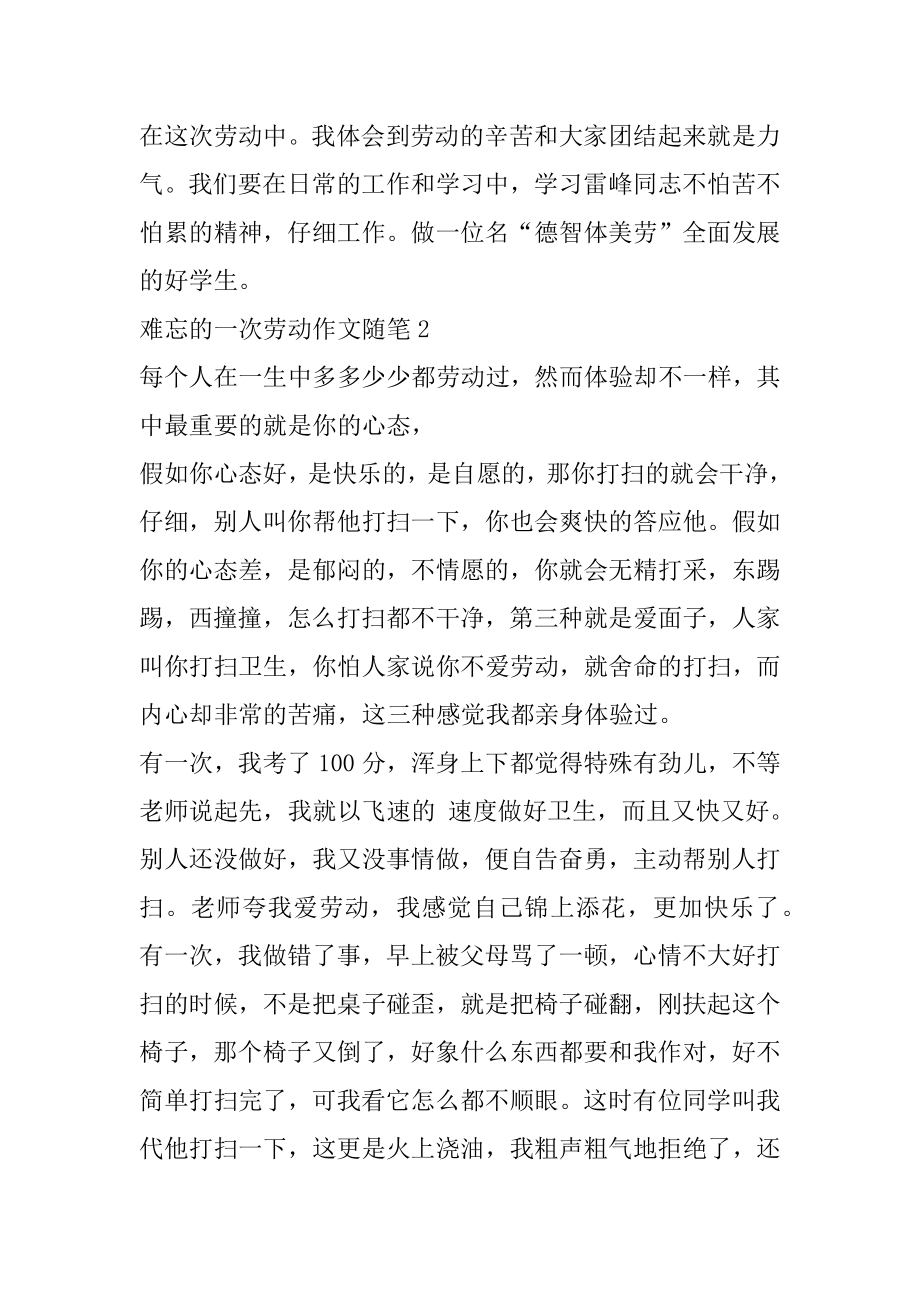 难忘的一次劳动作文随笔最新5篇范本.docx_第2页