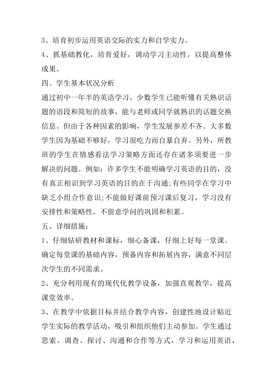 八年级下册英语教师教学工作计划精编.docx_第2页