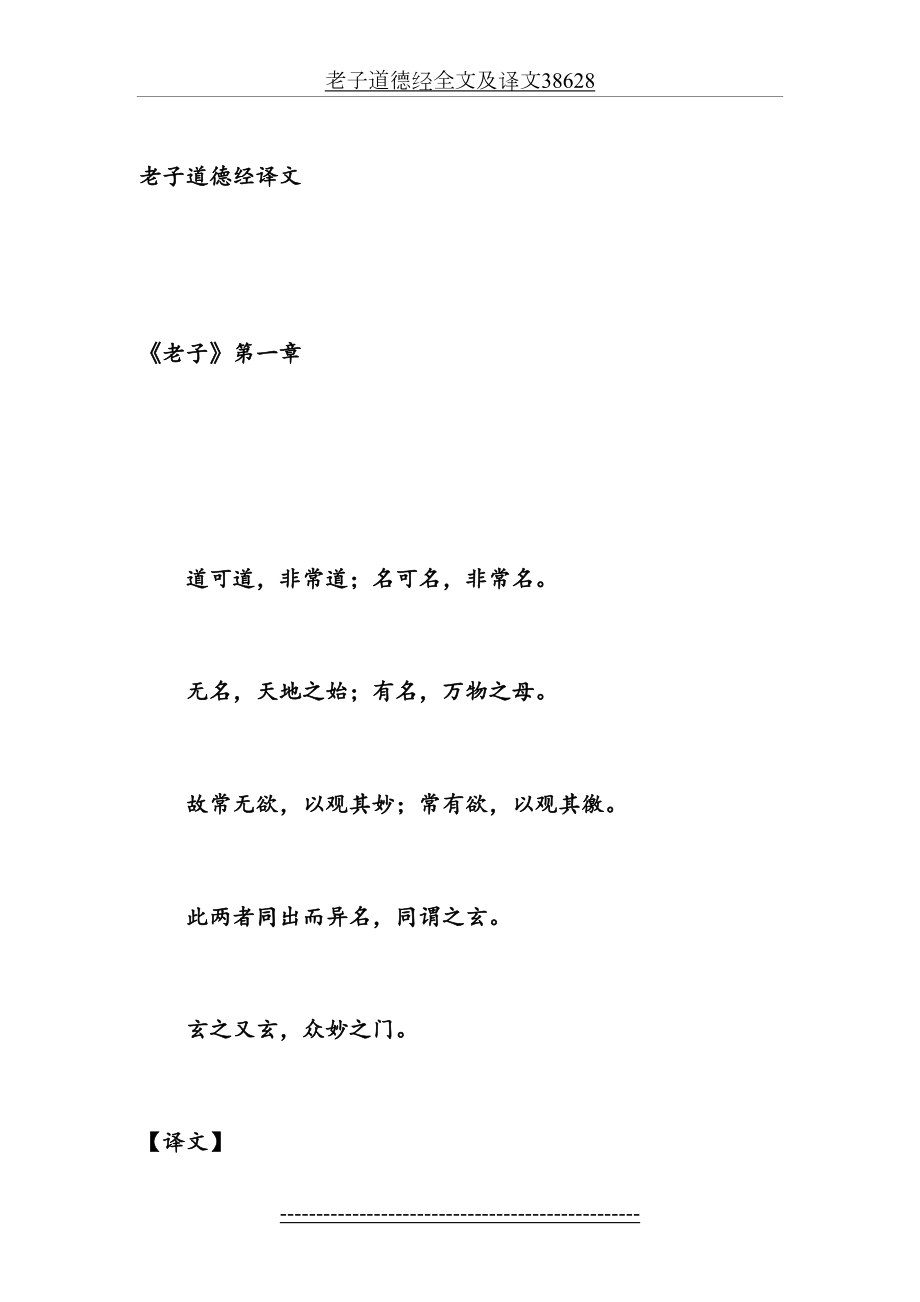 老子道德经全文及译文38628.doc_第2页