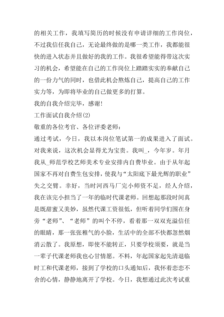 工作面试自我介绍精选模板汇总.docx_第2页