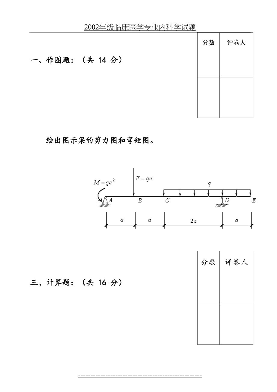 材料力学组合变形部分作业.doc_第2页