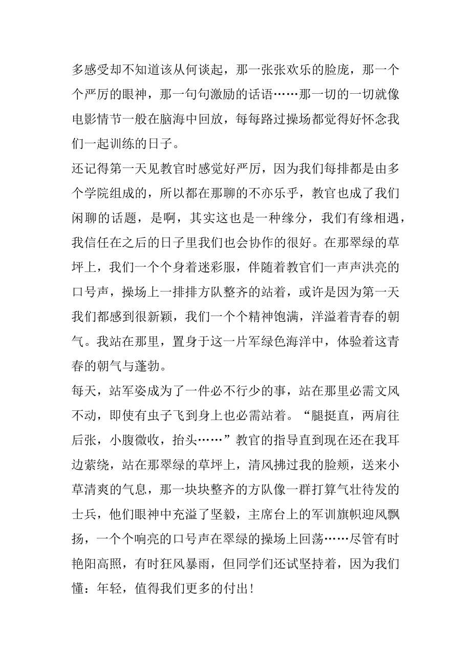 大学生军训后的个人收获和感悟范例.docx_第2页