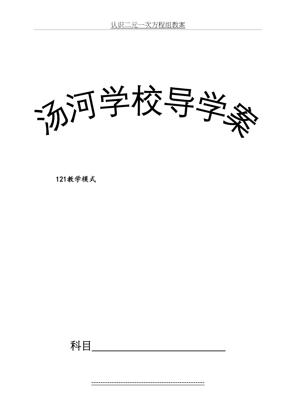 认识二元一次方程组教案.docx_第2页