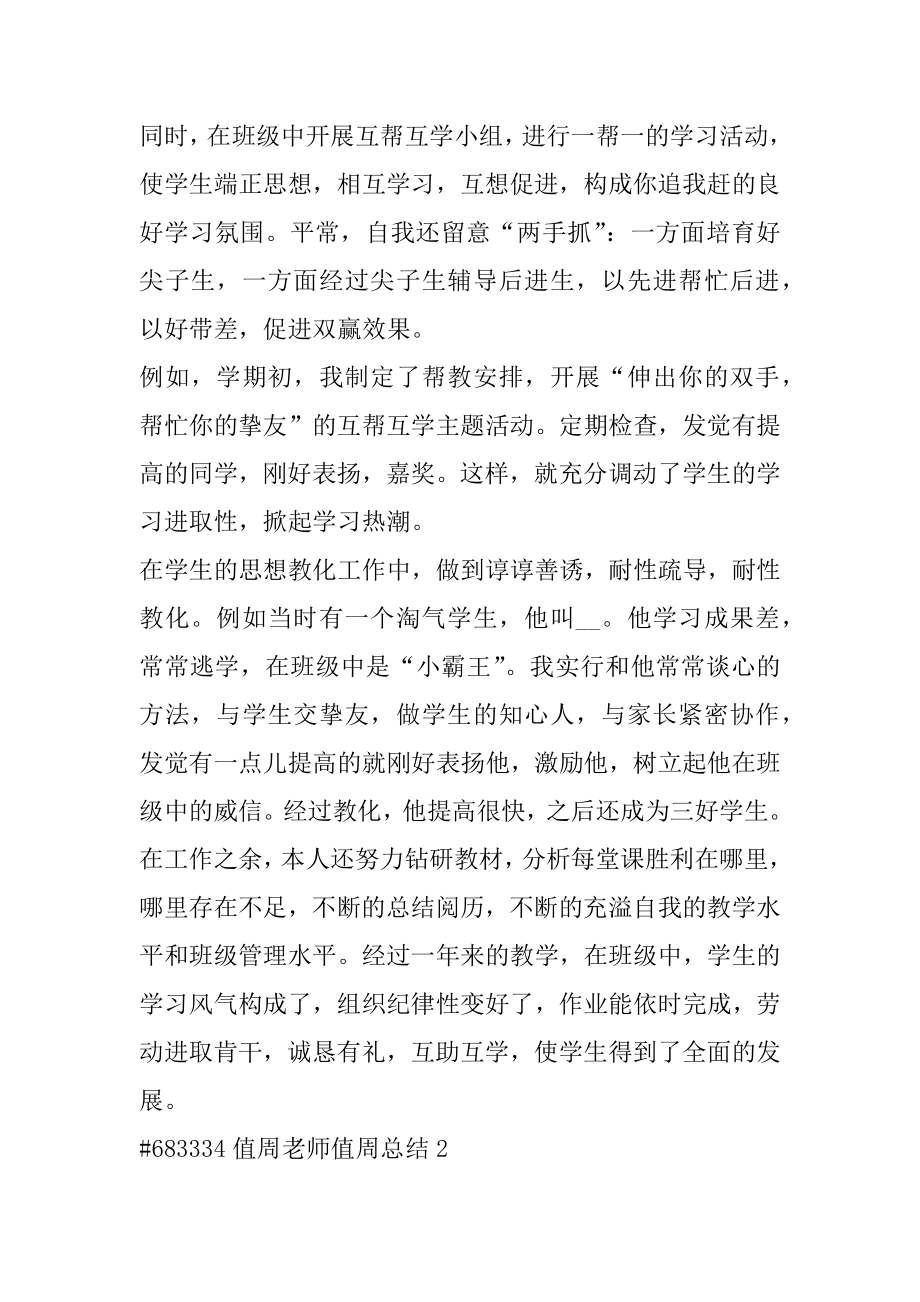 值周教师值周总结例文.docx_第2页