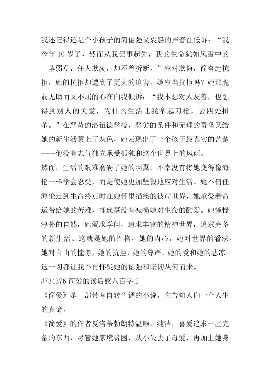 简爱的读后感八百字优质.docx_第2页