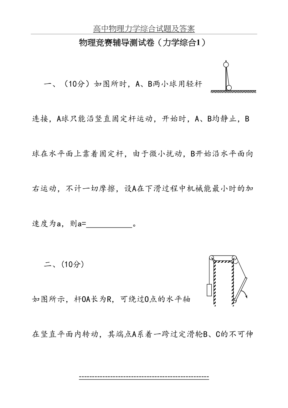 高中物理力学综合试题及答案.doc_第2页