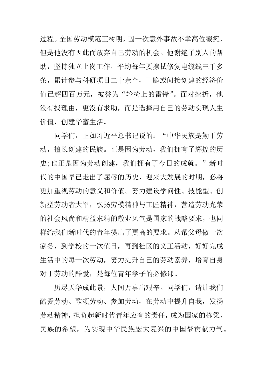 热爱劳动从我做起演讲稿作文范文精选.docx_第2页