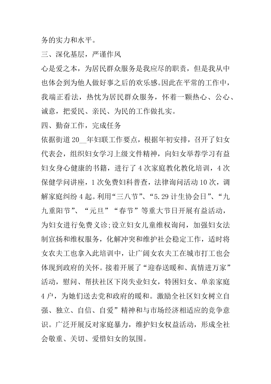 社区书记三年的述职述廉报告范本.docx_第2页