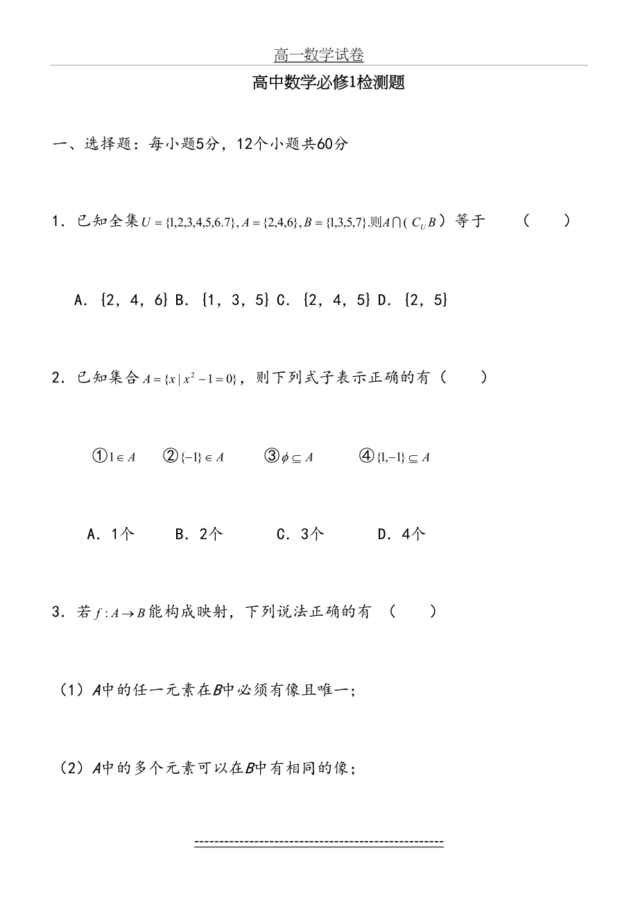 高一数学必修一第一章测试题及答案.doc_第2页