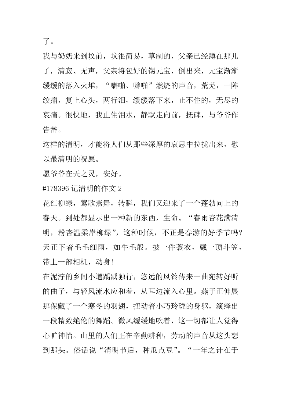 记清明的作文优质.docx_第2页