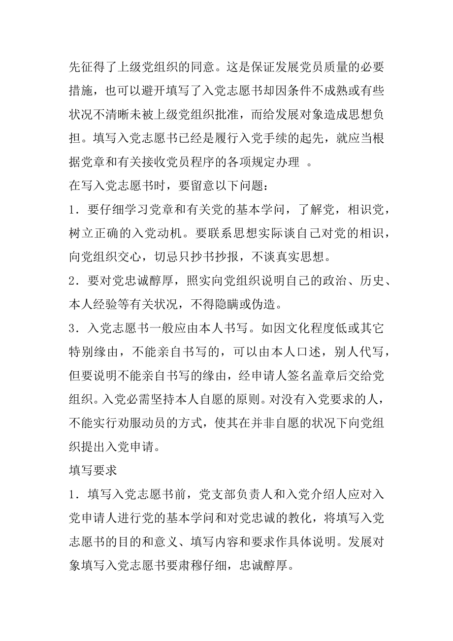 入党志愿书填写要求与范文范本.docx_第2页