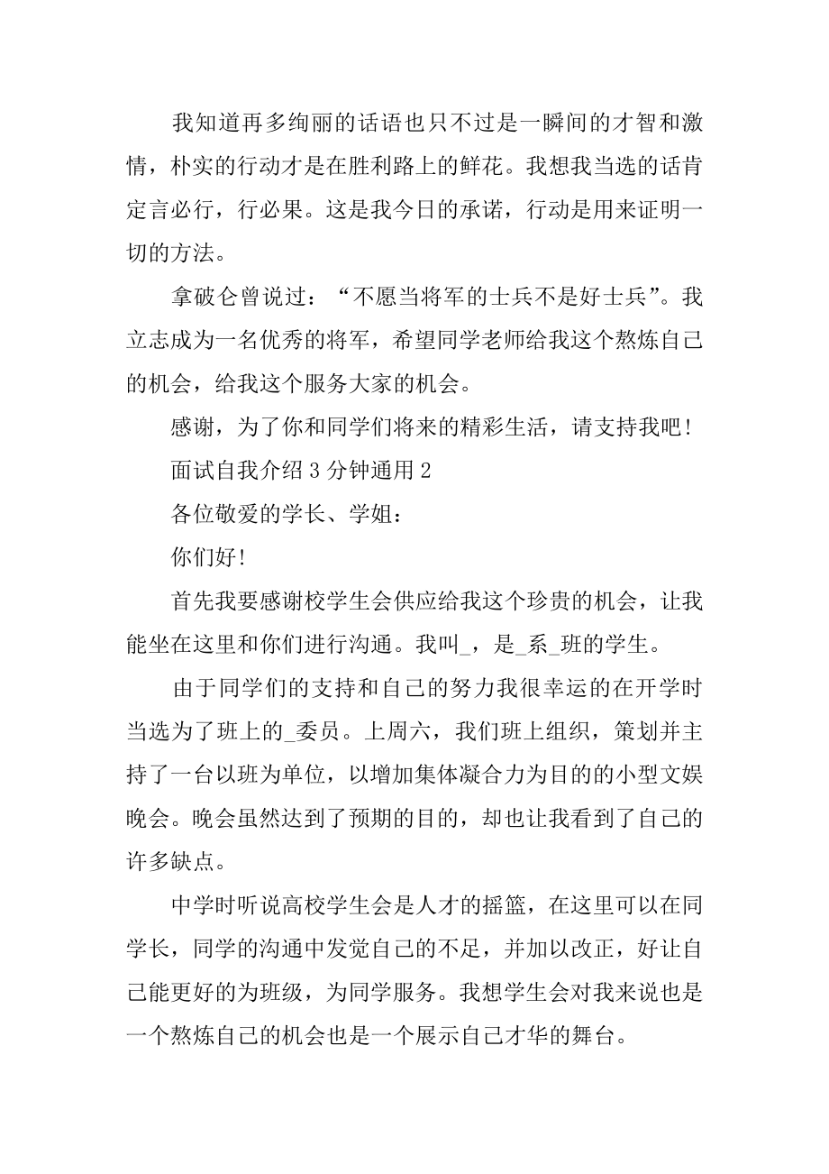 面试自我介绍3分钟通用范文优质.docx_第2页