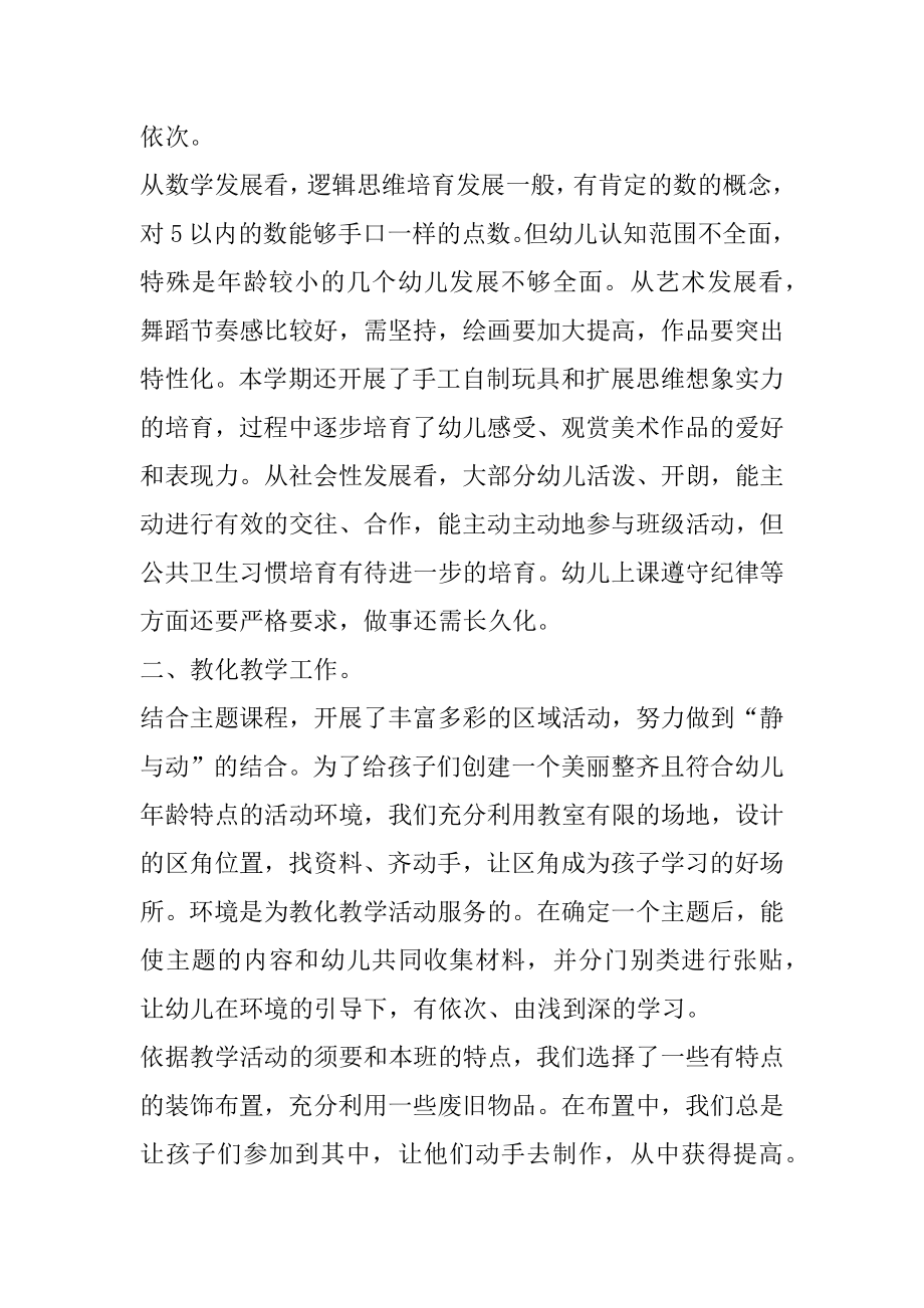 教师学期教学总结（通用10篇）精编.docx_第2页